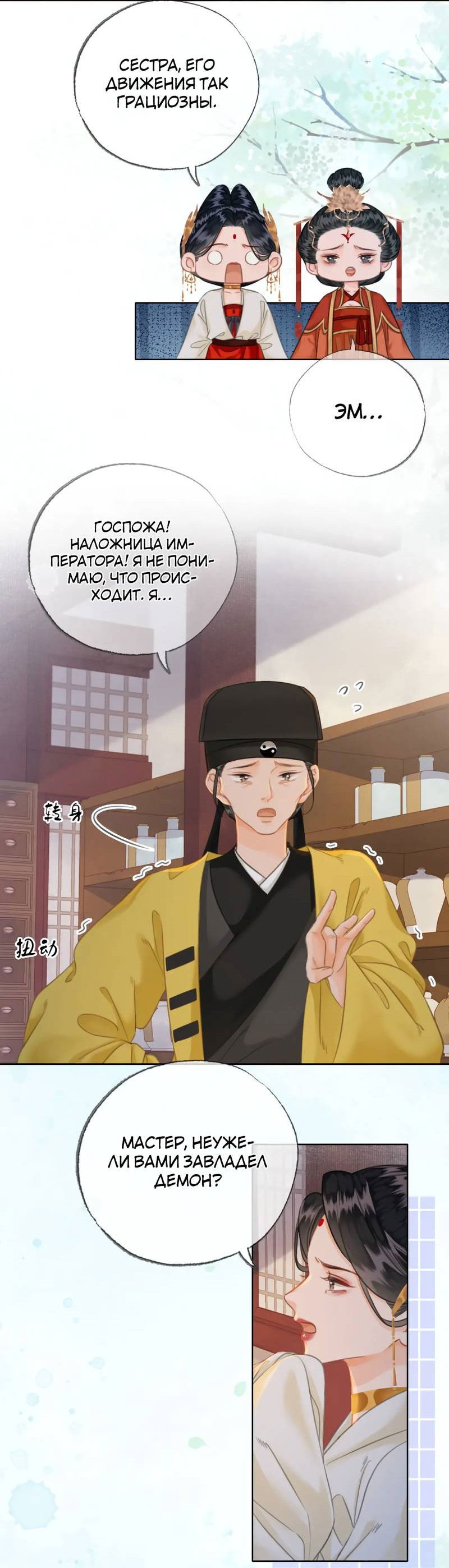 Манга Влюбиться в императрицу - Глава 37 Страница 13
