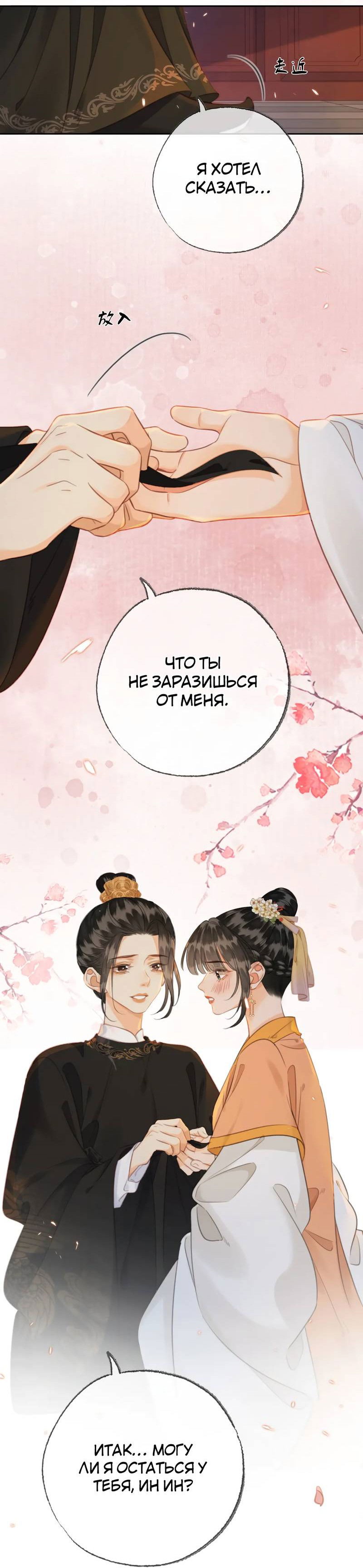 Манга Влюбиться в императрицу - Глава 37 Страница 21