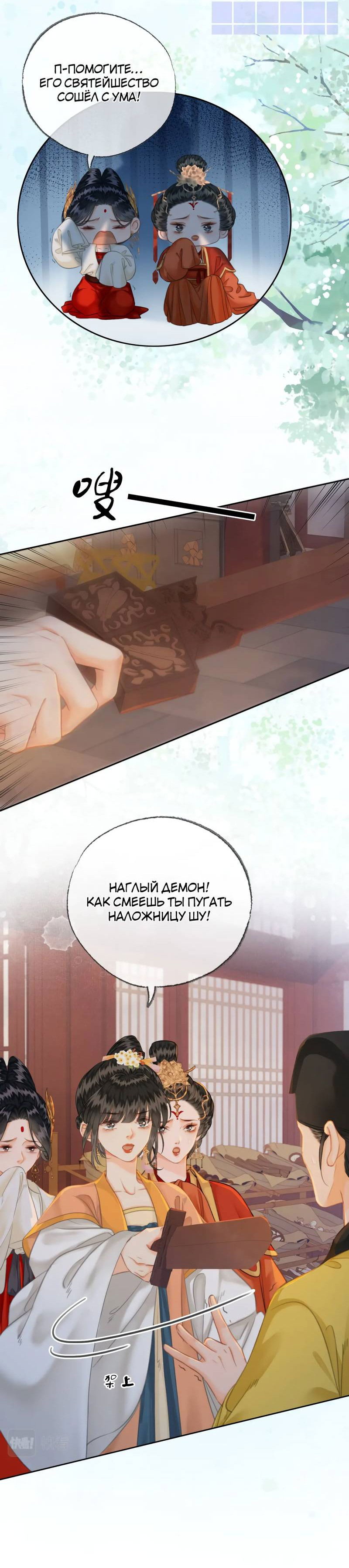 Манга Влюбиться в императрицу - Глава 37 Страница 14