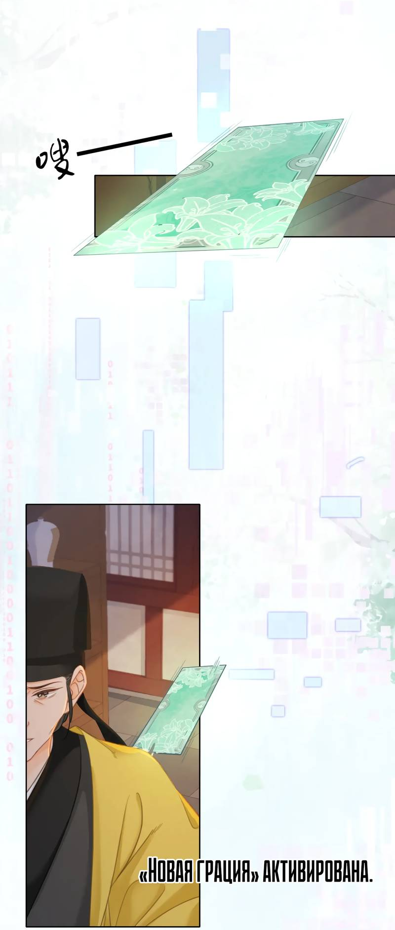 Манга Влюбиться в императрицу - Глава 37 Страница 11