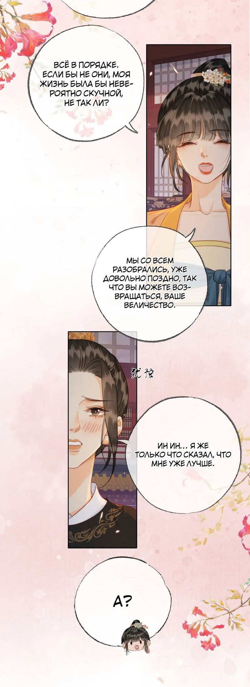 Манга Влюбиться в императрицу - Глава 37 Страница 20