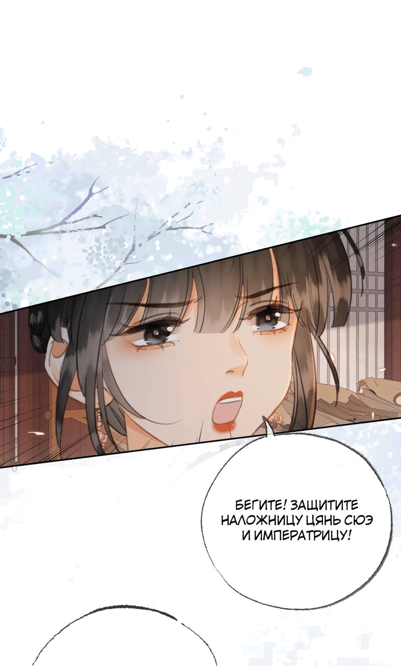 Манга Влюбиться в императрицу - Глава 37 Страница 15