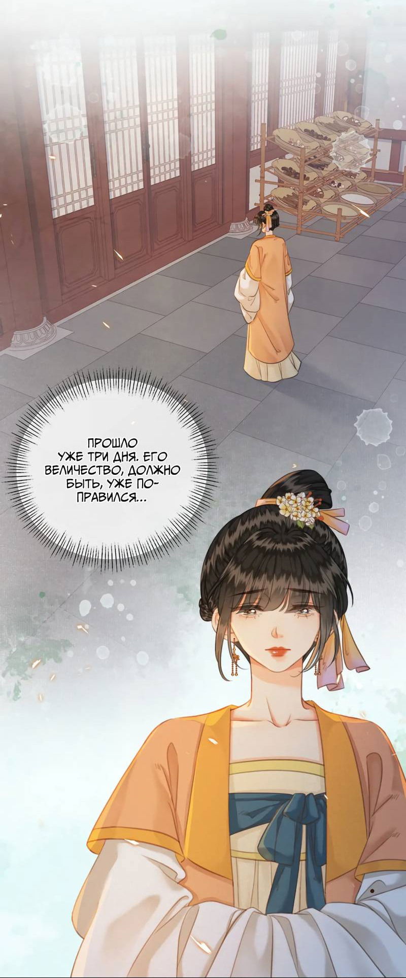Манга Влюбиться в императрицу - Глава 37 Страница 5