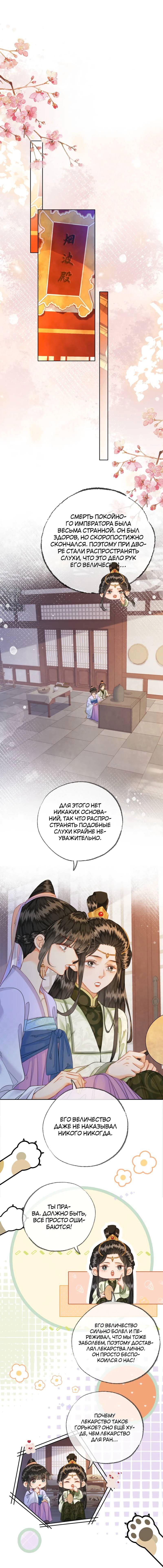 Манга Влюбиться в императрицу - Глава 37 Страница 1
