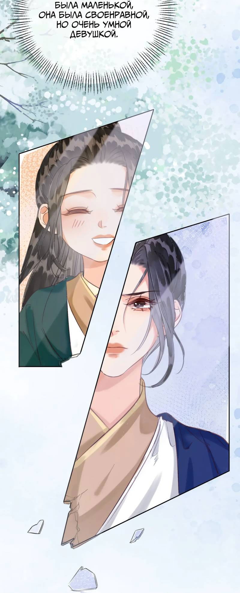 Манга Влюбиться в императрицу - Глава 36 Страница 17