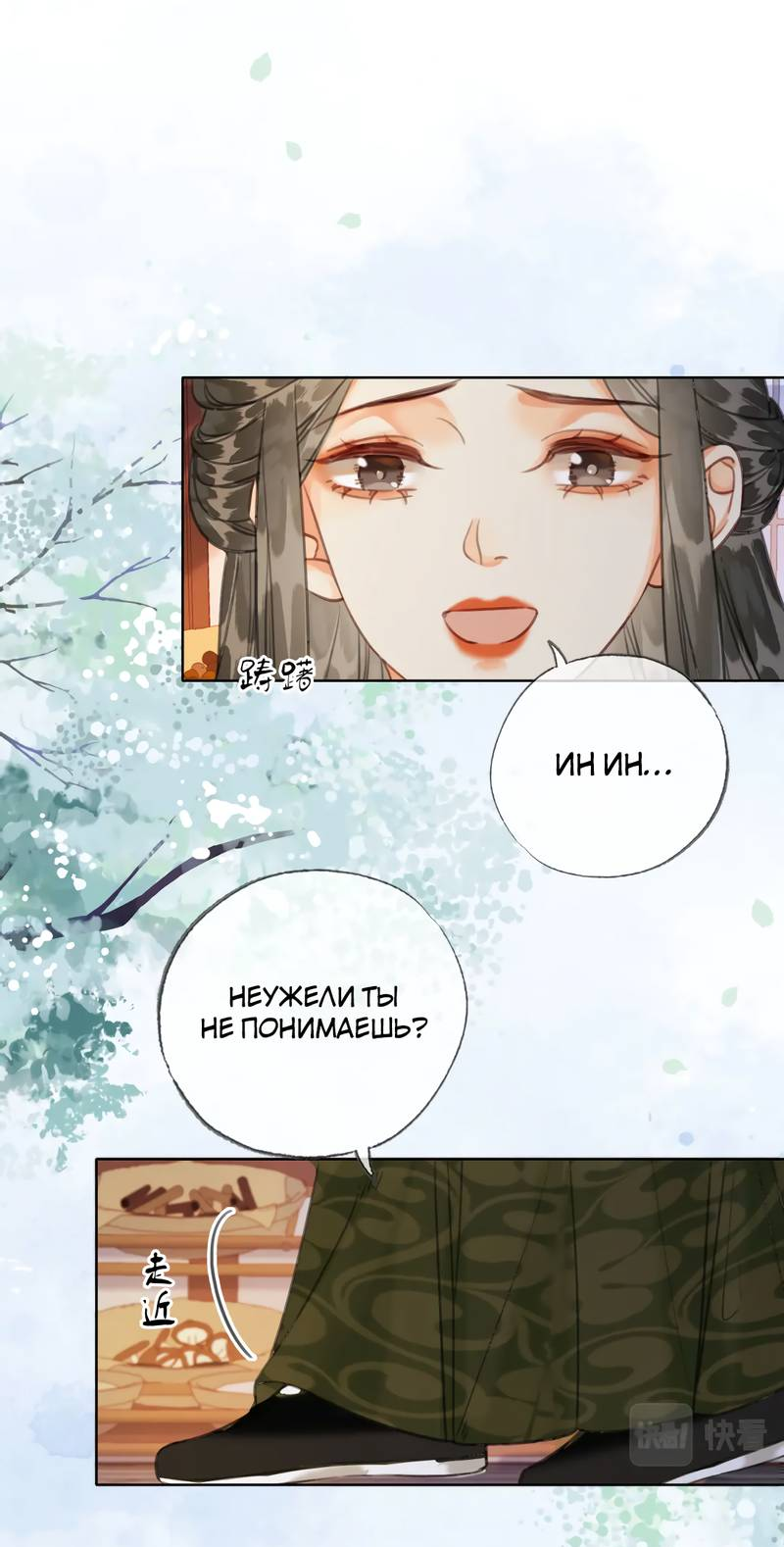 Манга Влюбиться в императрицу - Глава 36 Страница 12