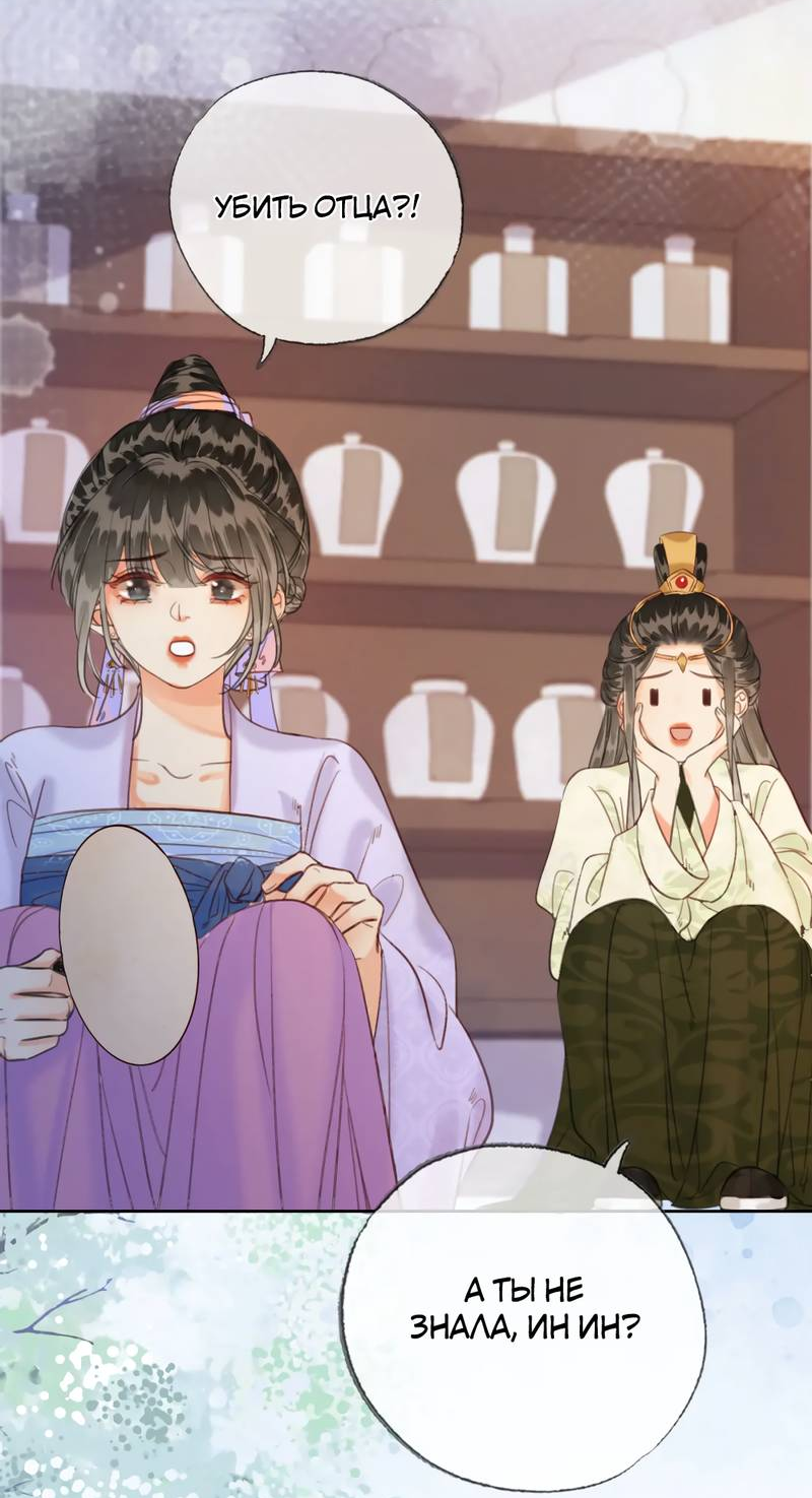 Манга Влюбиться в императрицу - Глава 36 Страница 15