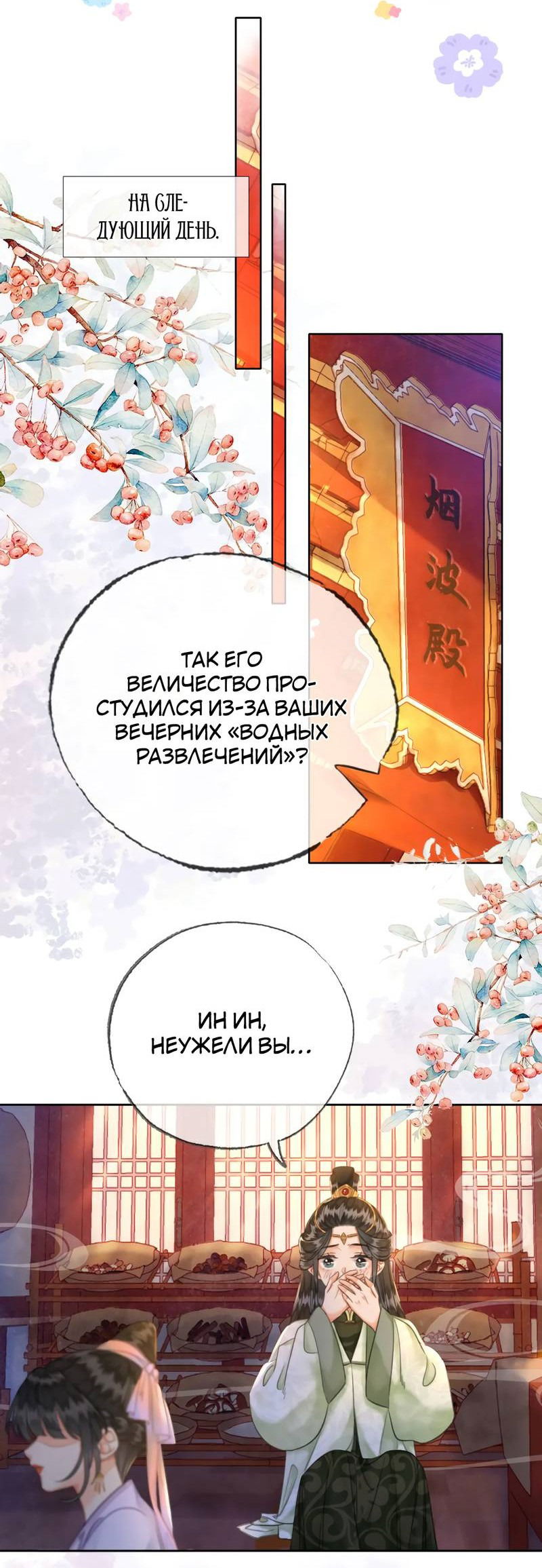 Манга Влюбиться в императрицу - Глава 36 Страница 9
