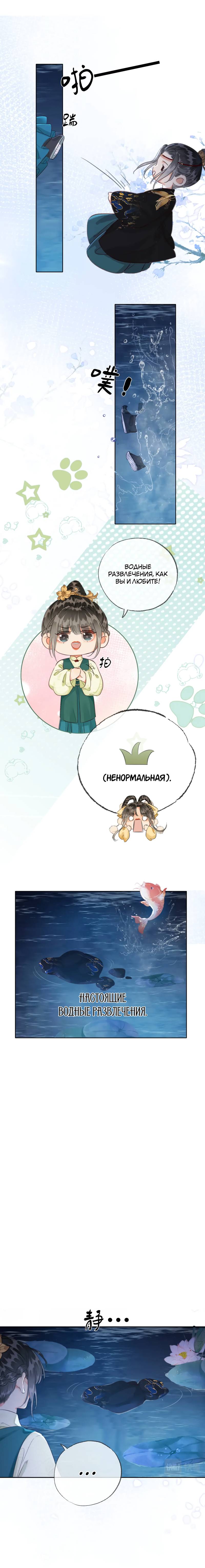 Манга Влюбиться в императрицу - Глава 36 Страница 2