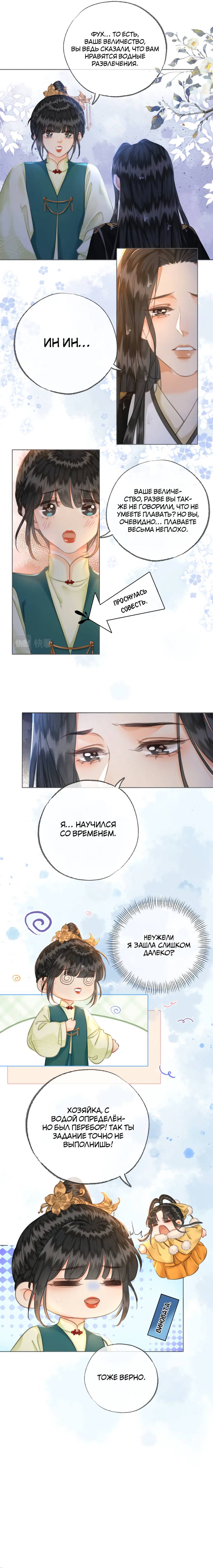 Манга Влюбиться в императрицу - Глава 36 Страница 4