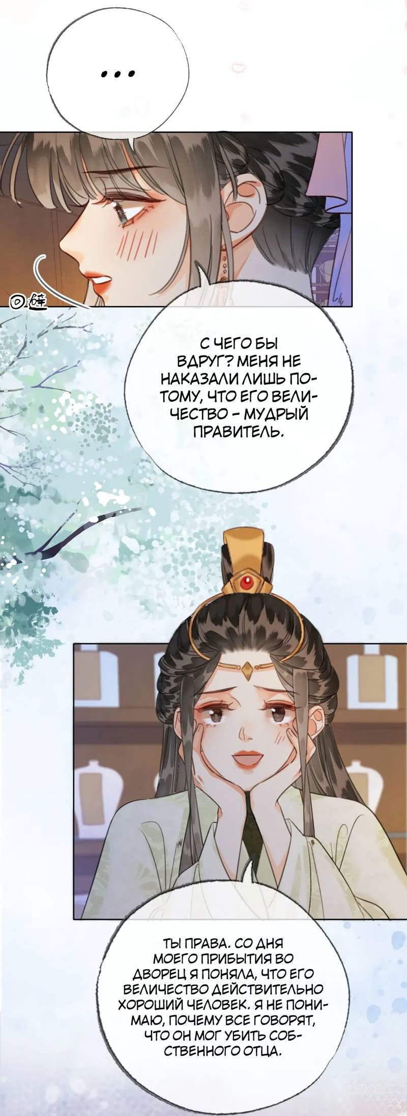 Манга Влюбиться в императрицу - Глава 36 Страница 14