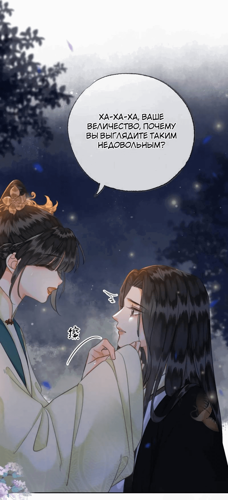 Манга Влюбиться в императрицу - Глава 36 Страница 5