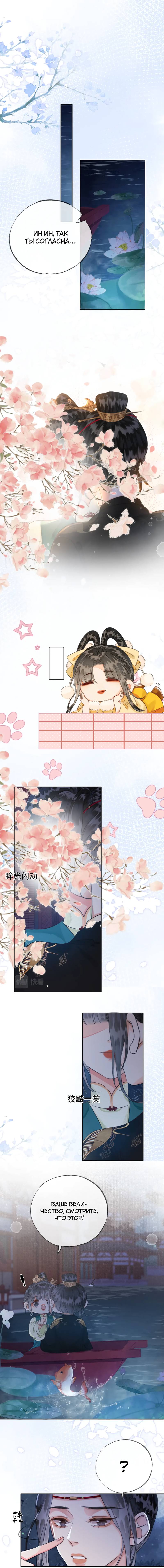 Манга Влюбиться в императрицу - Глава 36 Страница 1