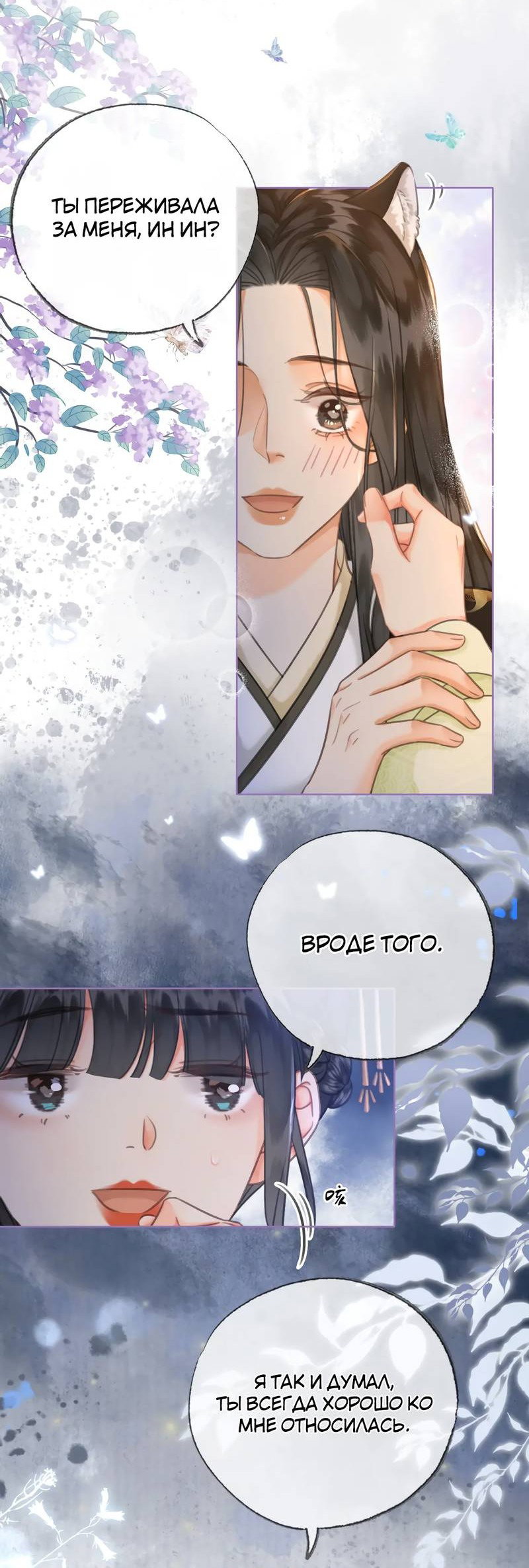 Манга Влюбиться в императрицу - Глава 36 Страница 6