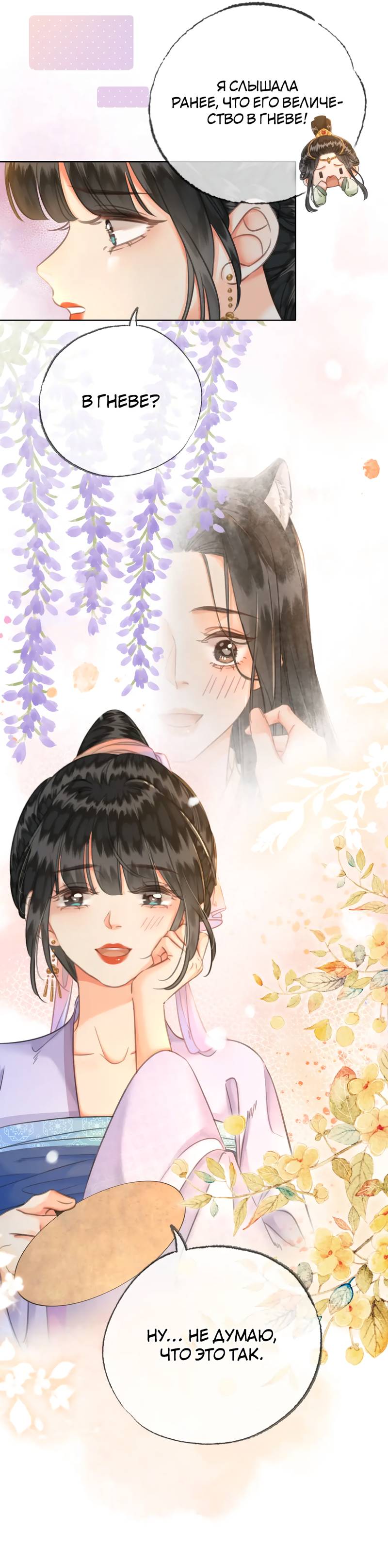 Манга Влюбиться в императрицу - Глава 36 Страница 11