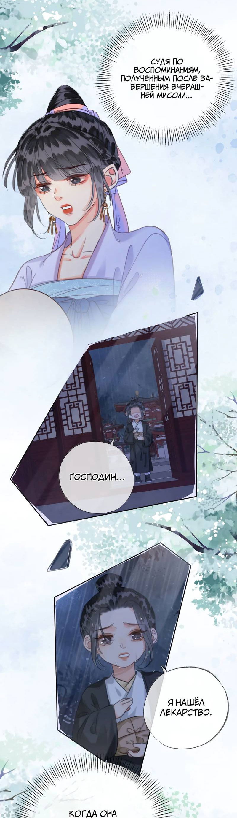 Манга Влюбиться в императрицу - Глава 36 Страница 16