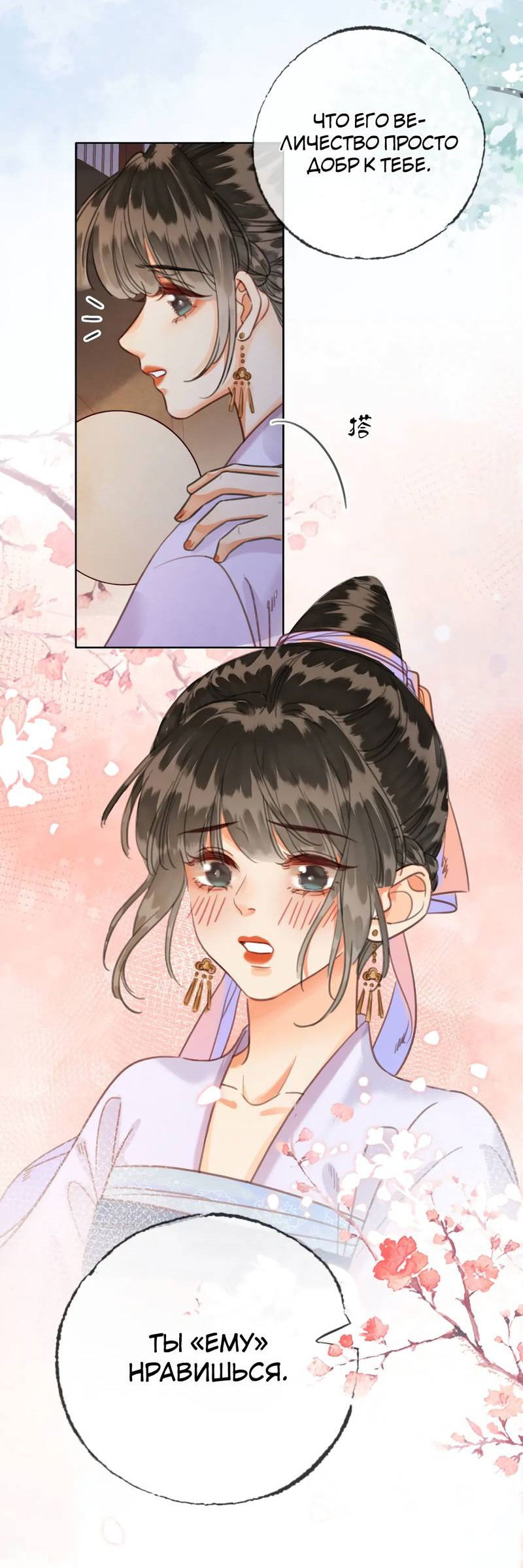 Манга Влюбиться в императрицу - Глава 36 Страница 13