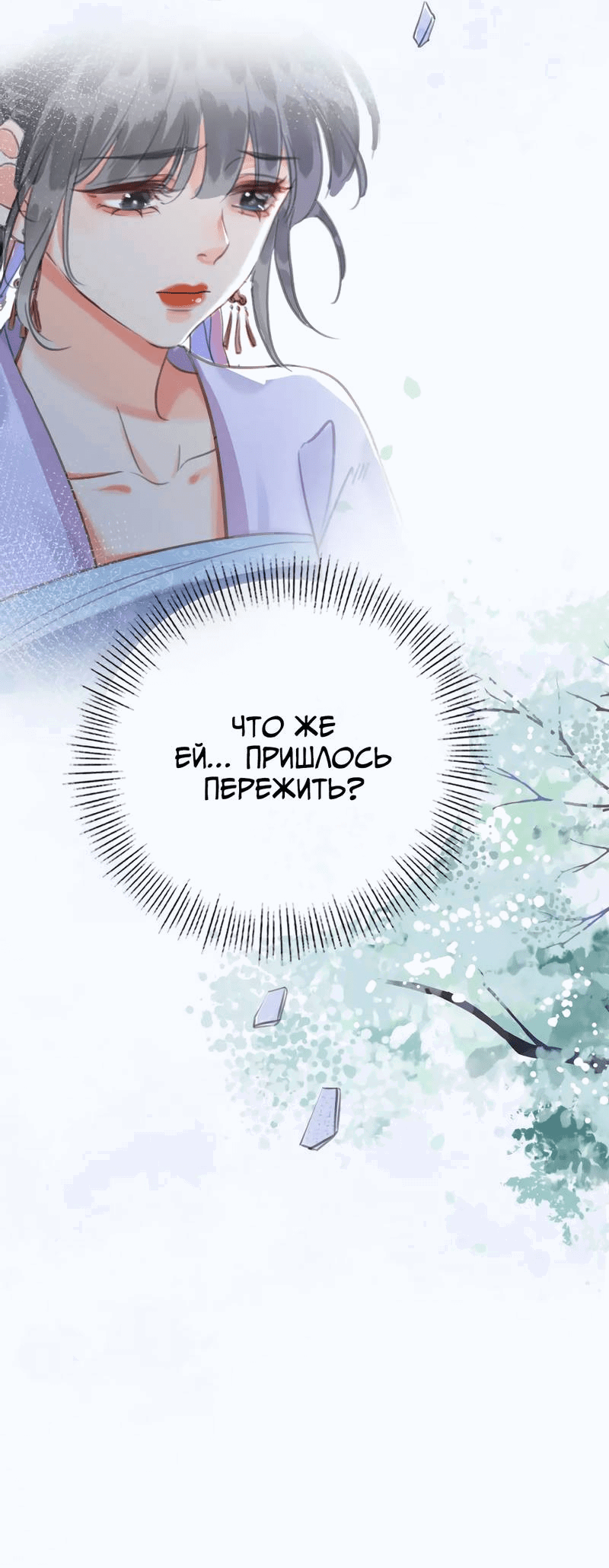 Манга Влюбиться в императрицу - Глава 36 Страница 18