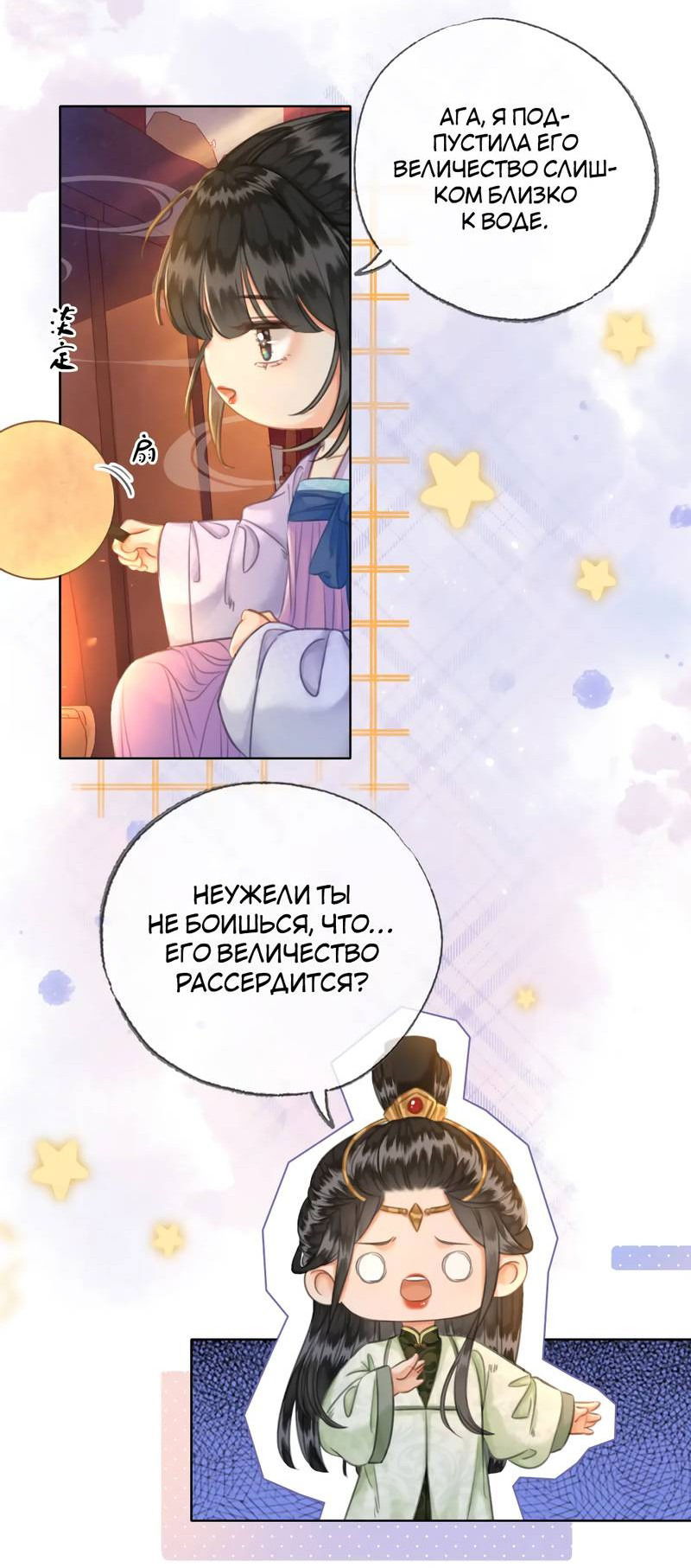 Манга Влюбиться в императрицу - Глава 36 Страница 10