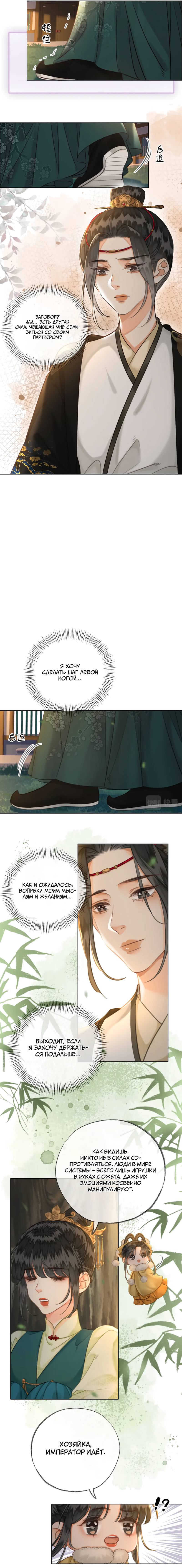 Манга Влюбиться в императрицу - Глава 35 Страница 8