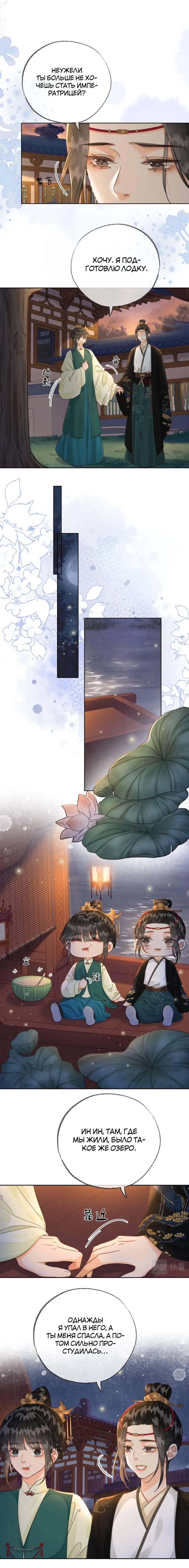 Манга Влюбиться в императрицу - Глава 35 Страница 10