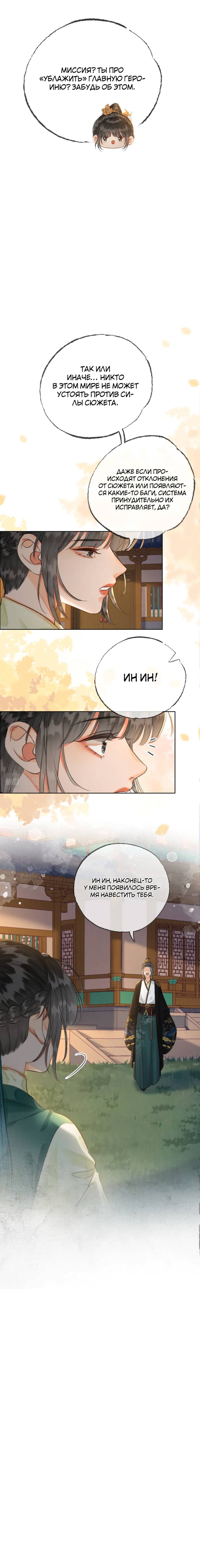 Манга Влюбиться в императрицу - Глава 35 Страница 6