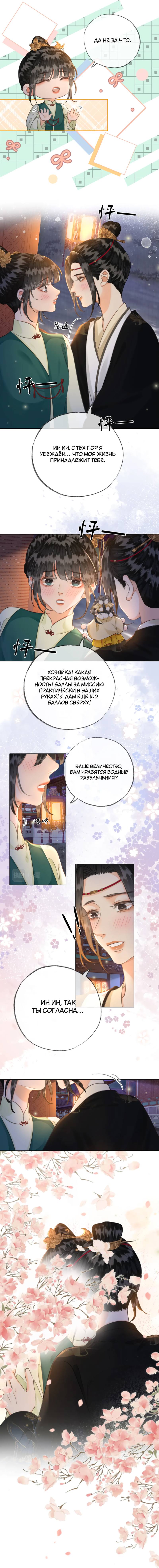 Манга Влюбиться в императрицу - Глава 35 Страница 11