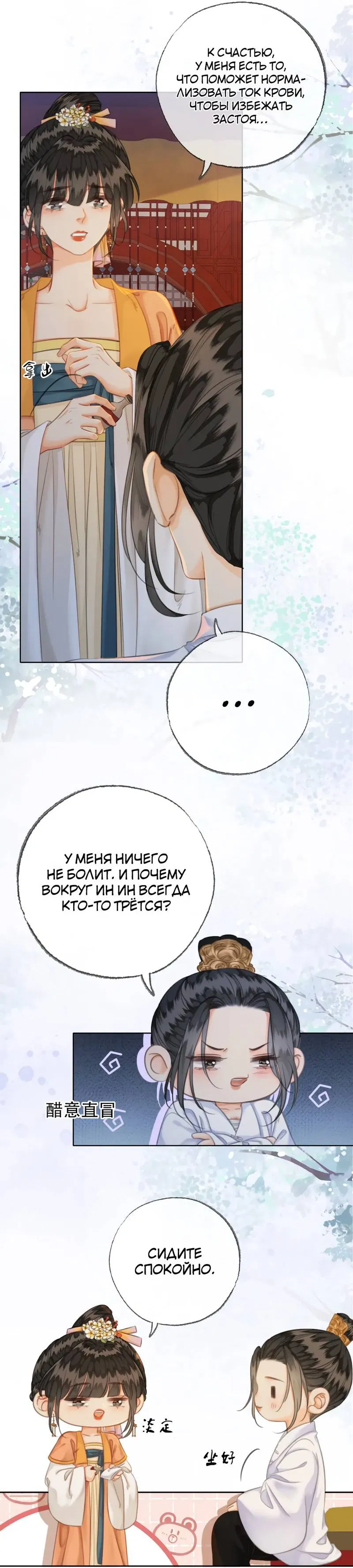 Манга Влюбиться в императрицу - Глава 38 Страница 8