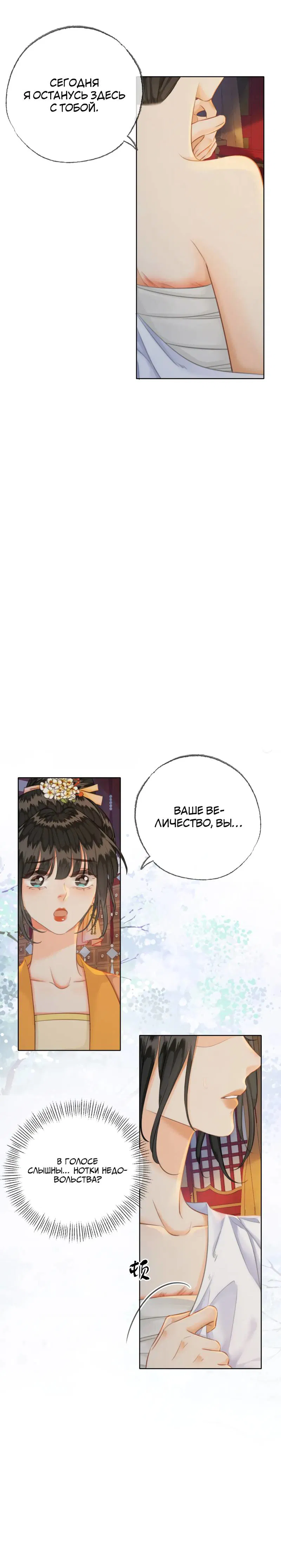 Манга Влюбиться в императрицу - Глава 38 Страница 2