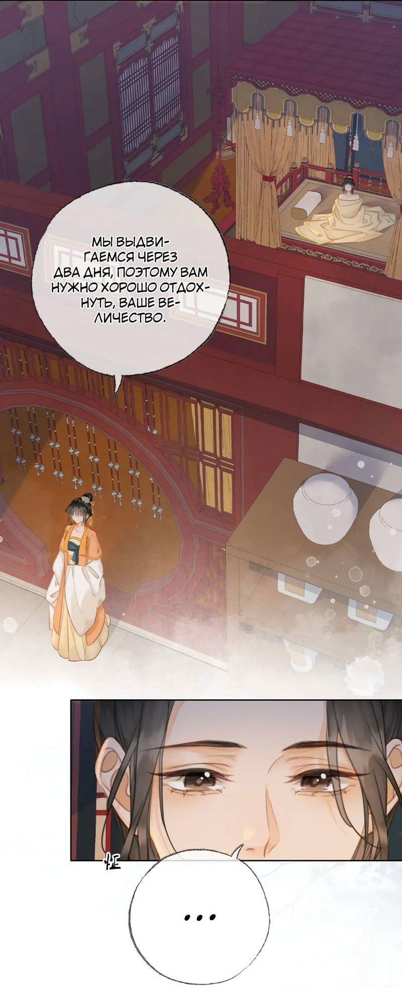 Манга Влюбиться в императрицу - Глава 38 Страница 16