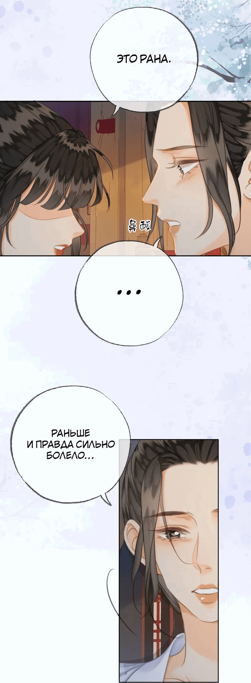 Манга Влюбиться в императрицу - Глава 38 Страница 6