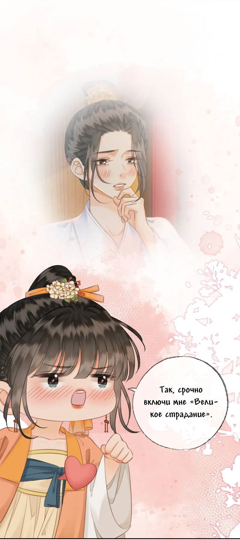 Манга Влюбиться в императрицу - Глава 38 Страница 19