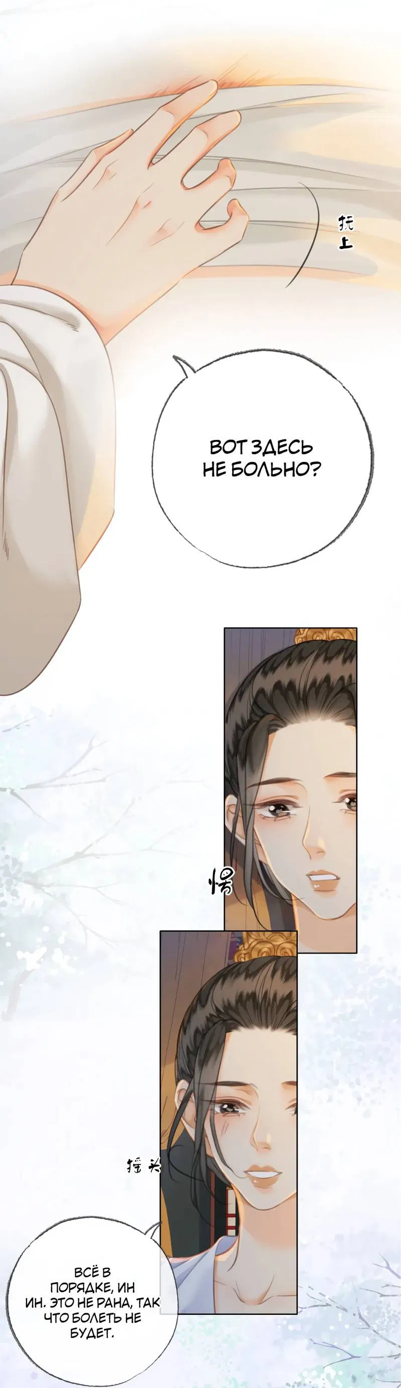 Манга Влюбиться в императрицу - Глава 38 Страница 5