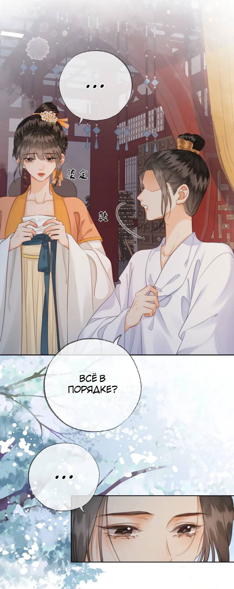 Манга Влюбиться в императрицу - Глава 38 Страница 12