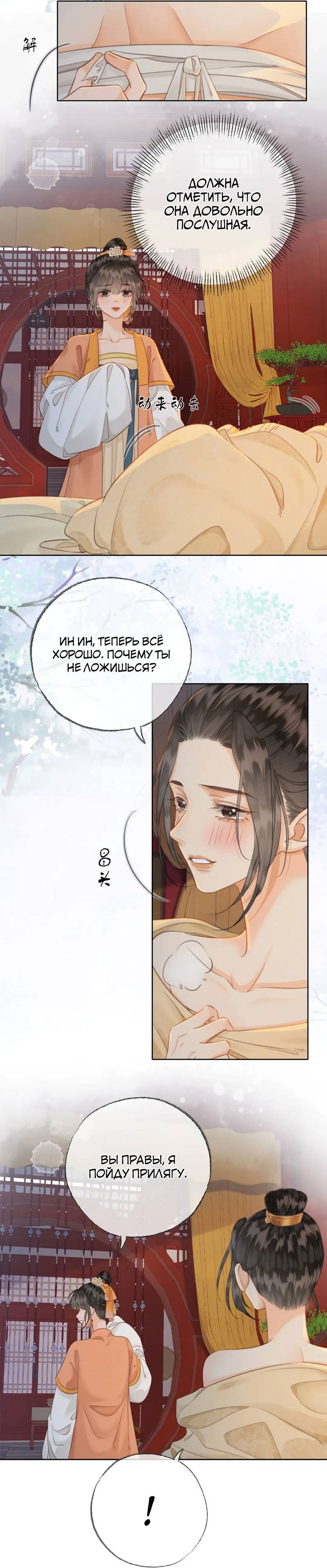 Манга Влюбиться в императрицу - Глава 38 Страница 13