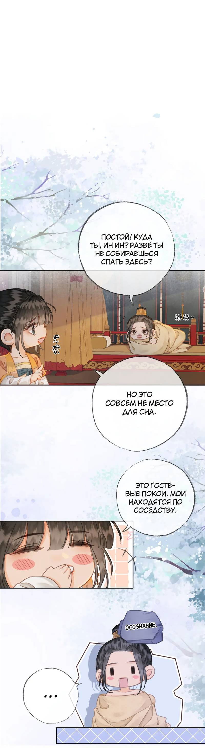 Манга Влюбиться в императрицу - Глава 38 Страница 14