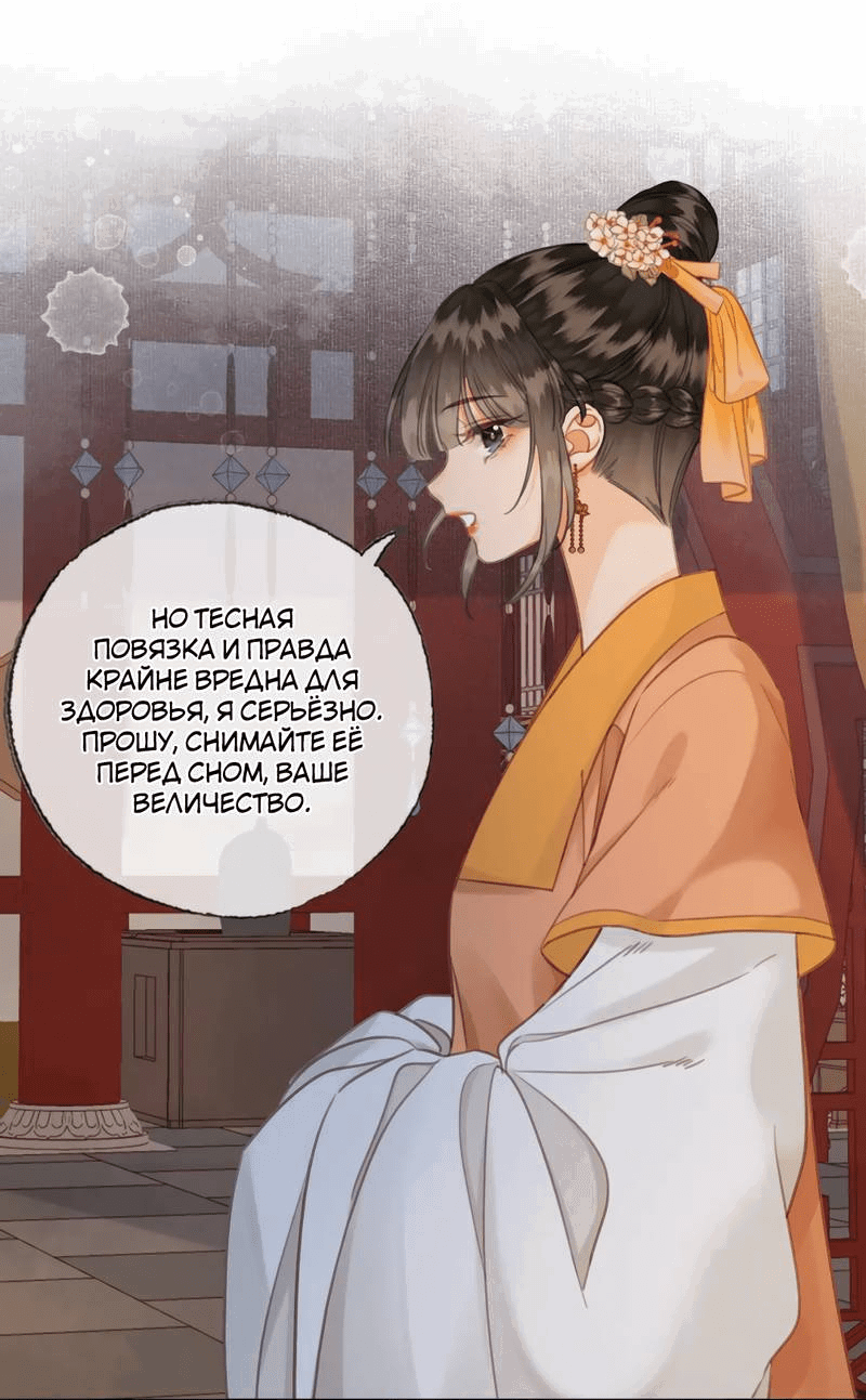 Манга Влюбиться в императрицу - Глава 38 Страница 15