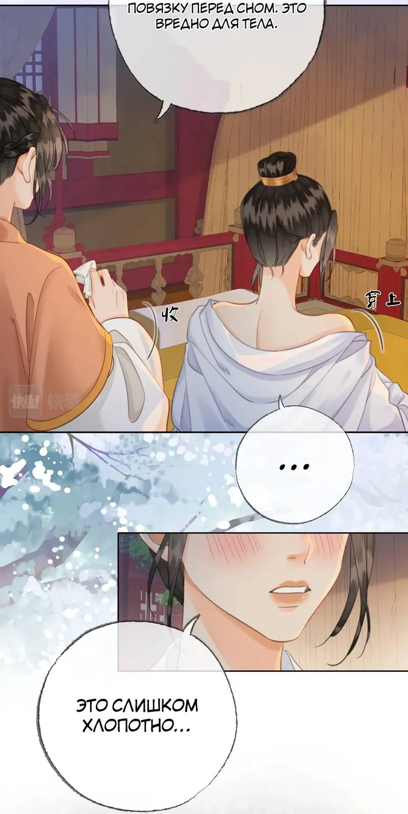 Манга Влюбиться в императрицу - Глава 38 Страница 11