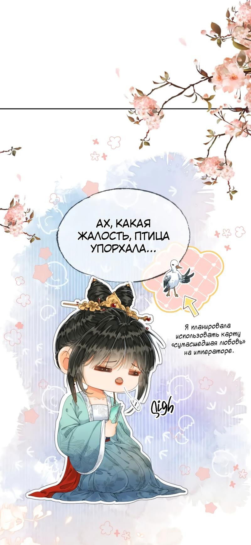 Манга Влюбиться в императрицу - Глава 18 Страница 6