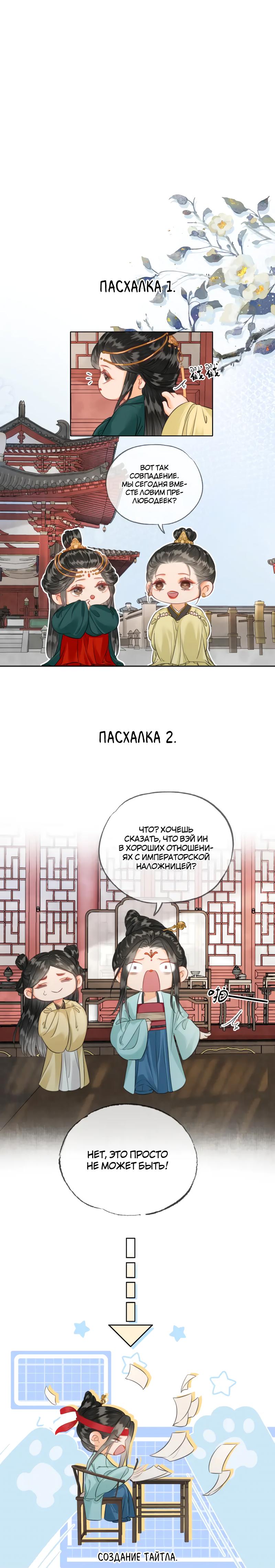 Манга Влюбиться в императрицу - Глава 21 Страница 22