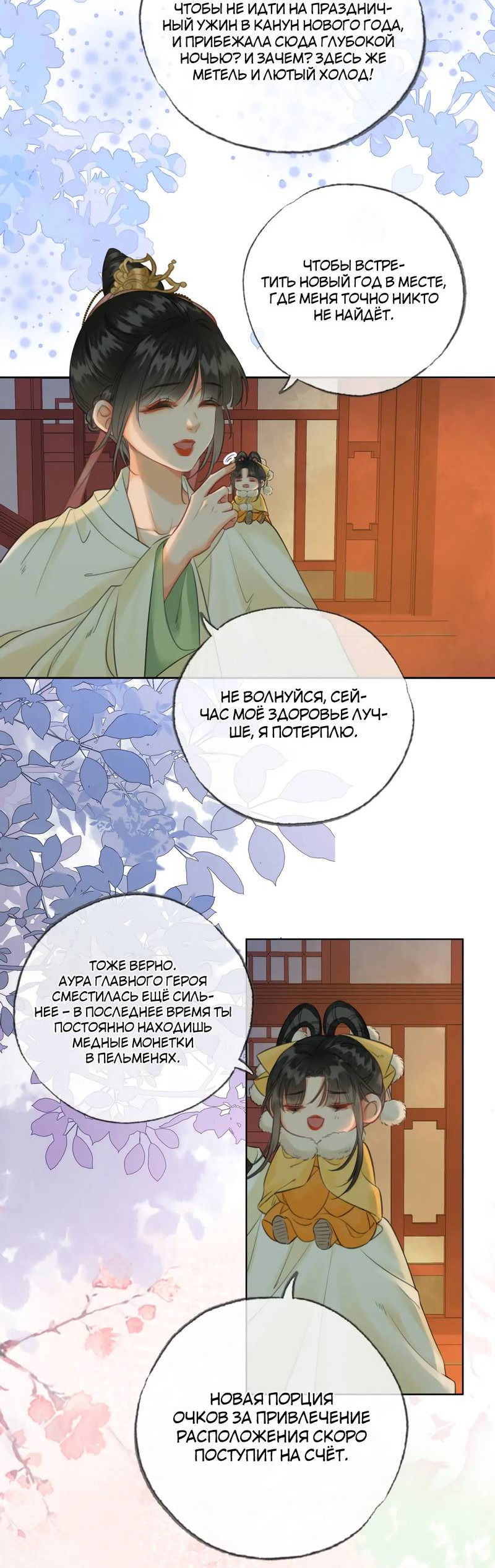 Манга Влюбиться в императрицу - Глава 29 Страница 6