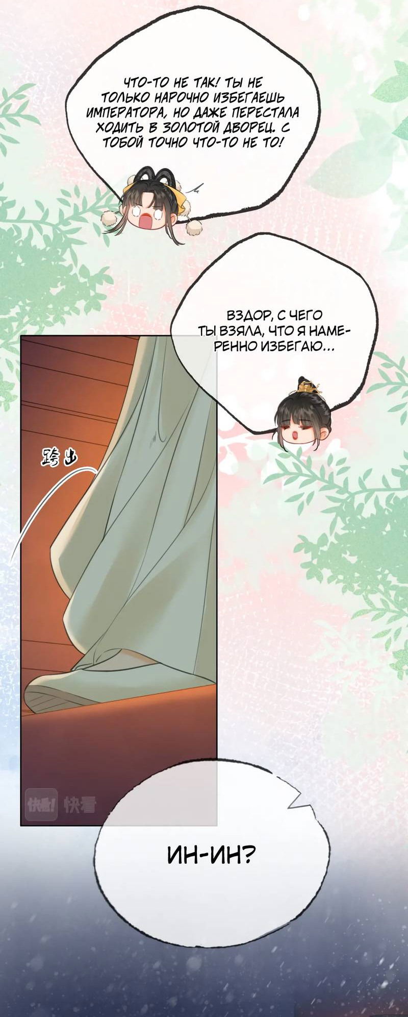 Манга Влюбиться в императрицу - Глава 29 Страница 7