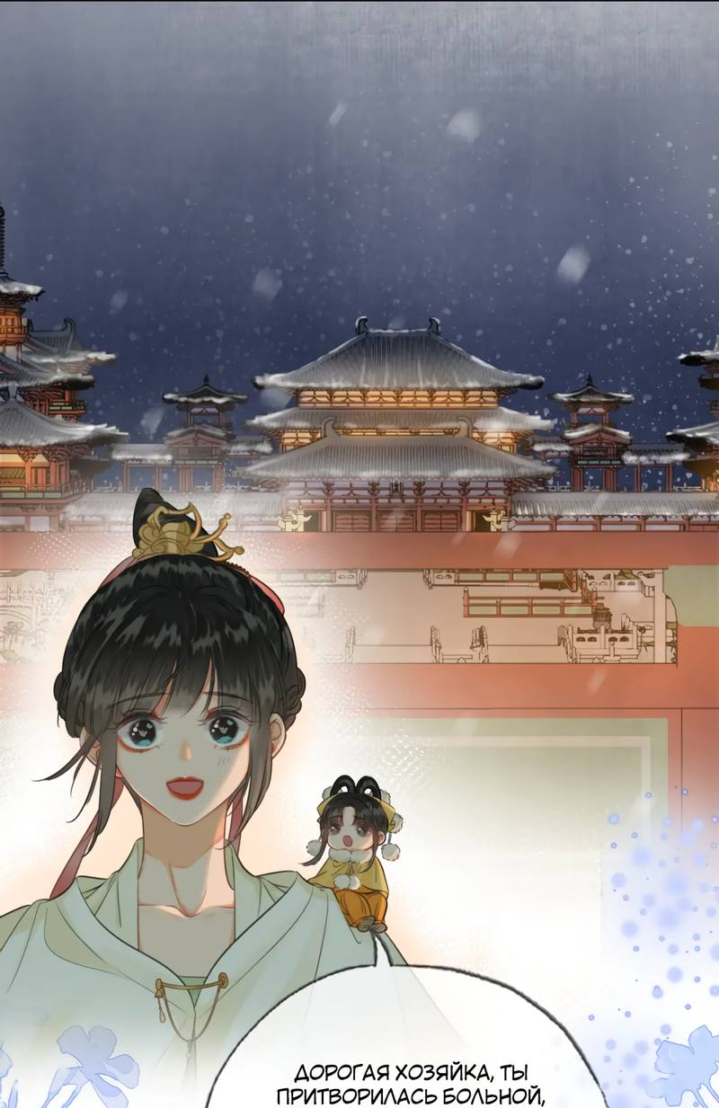 Манга Влюбиться в императрицу - Глава 29 Страница 5