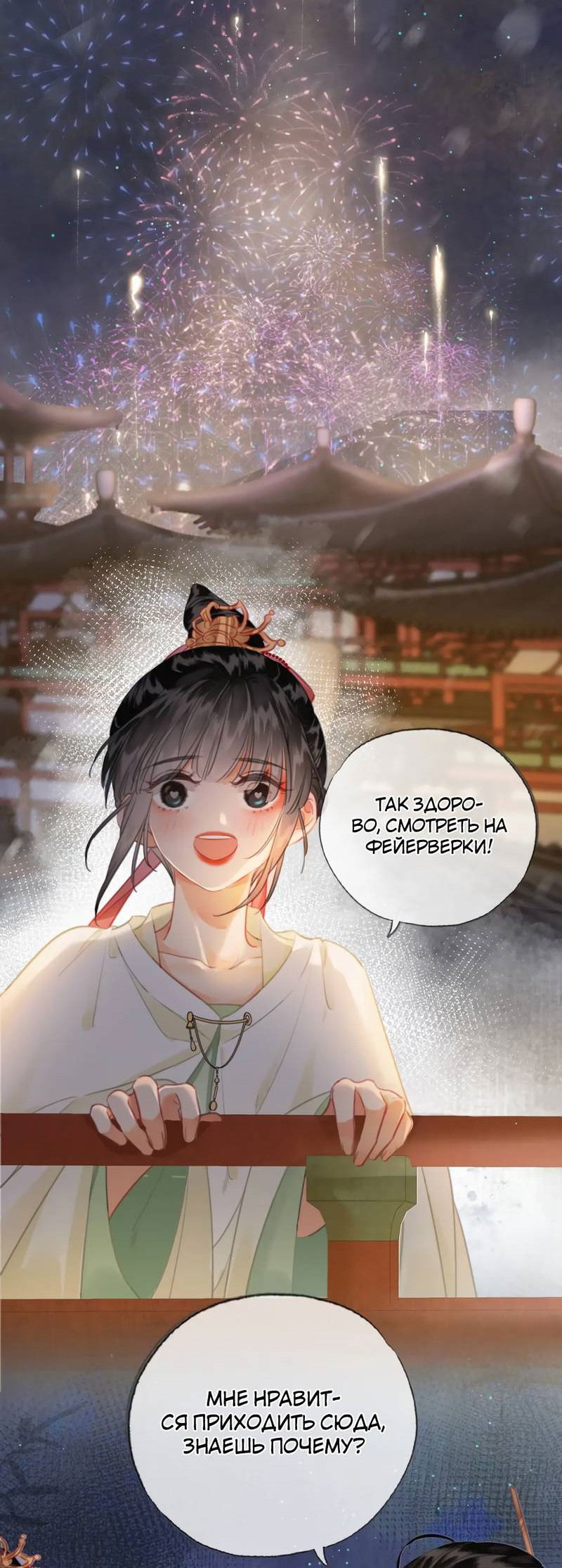 Манга Влюбиться в императрицу - Глава 29 Страница 16