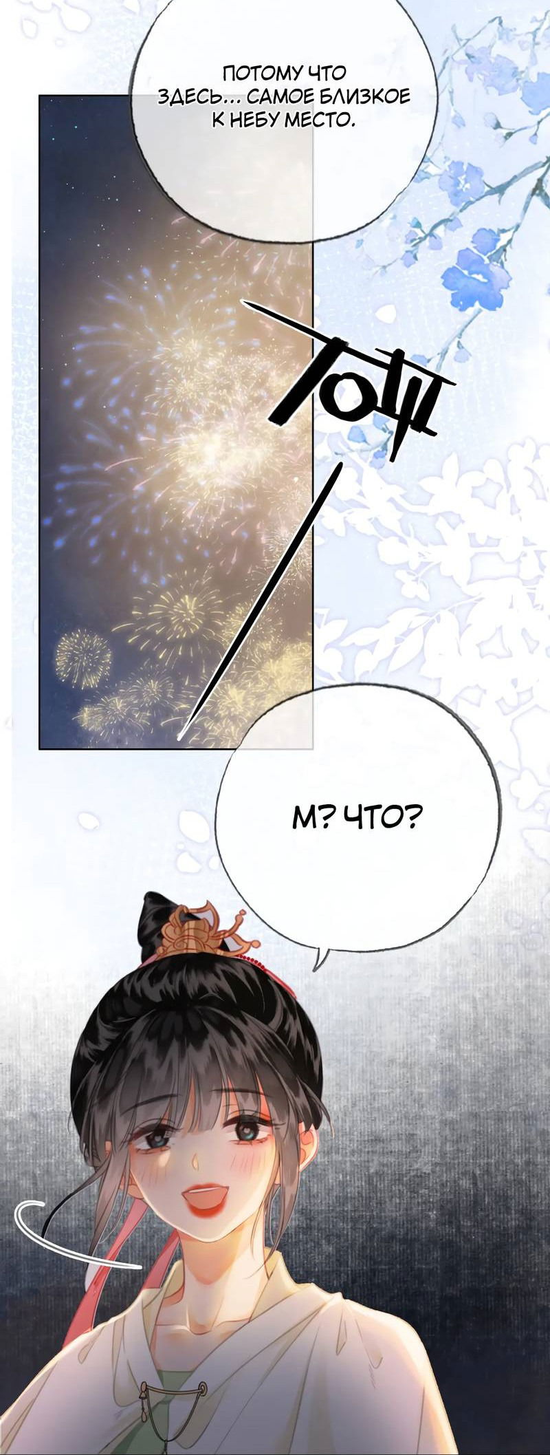 Манга Влюбиться в императрицу - Глава 29 Страница 18