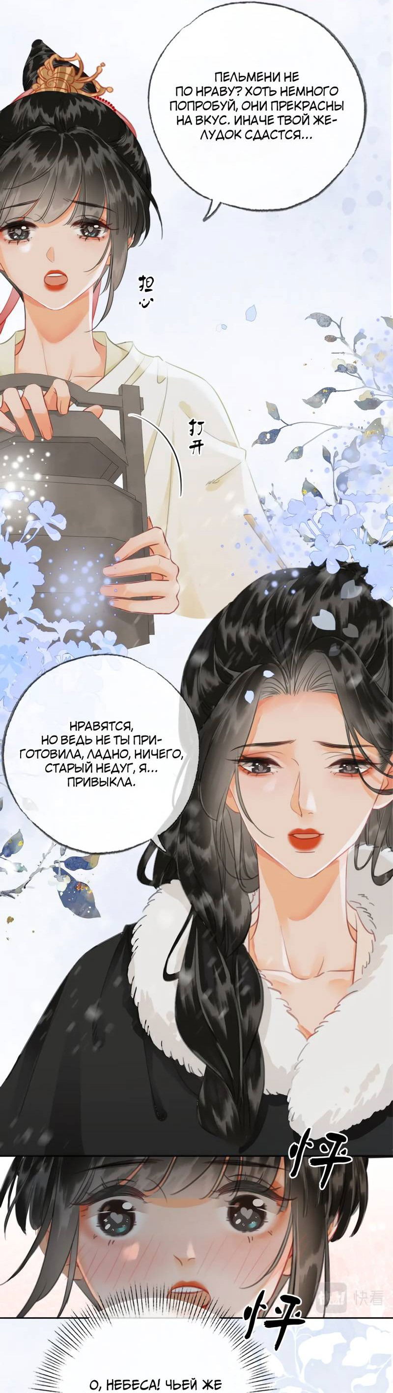 Манга Влюбиться в императрицу - Глава 29 Страница 12