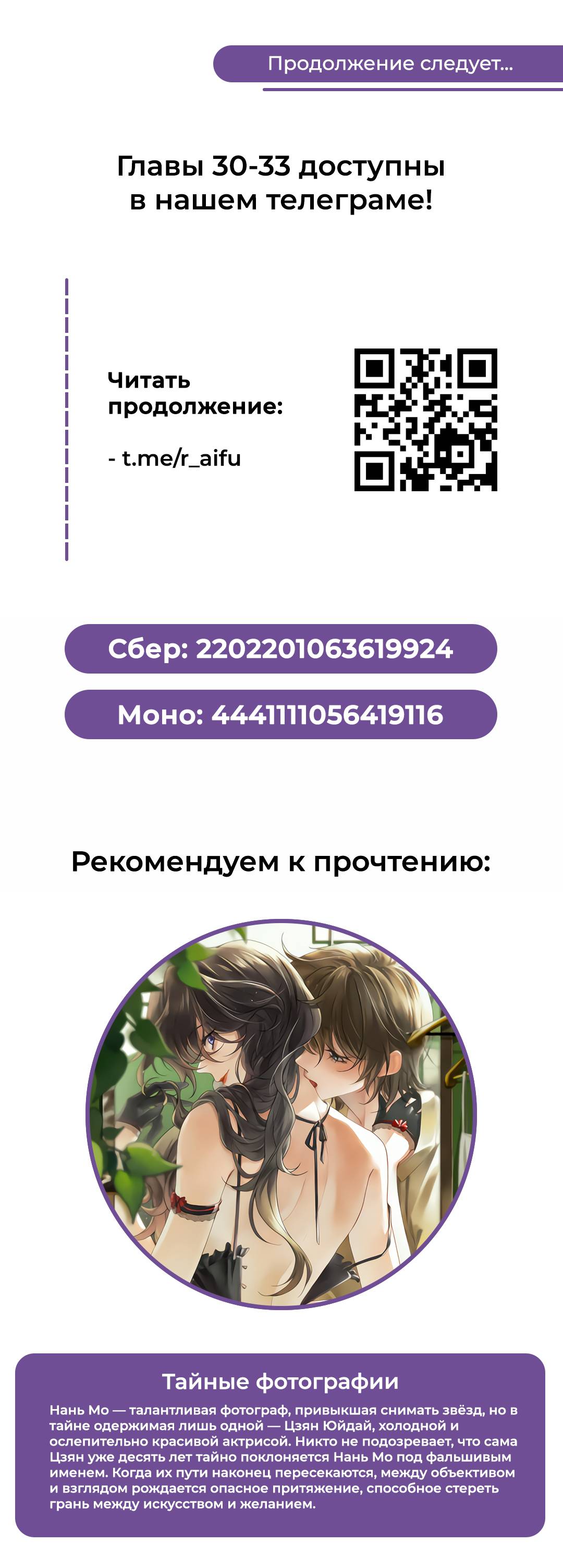 Манга Влюбиться в императрицу - Глава 29 Страница 20