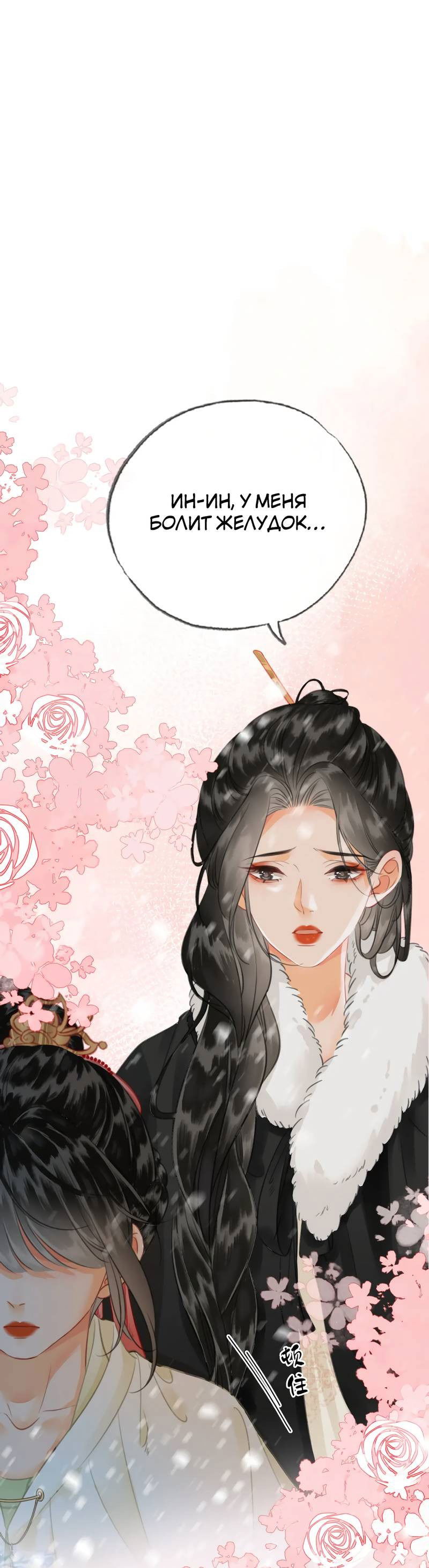 Манга Влюбиться в императрицу - Глава 29 Страница 9