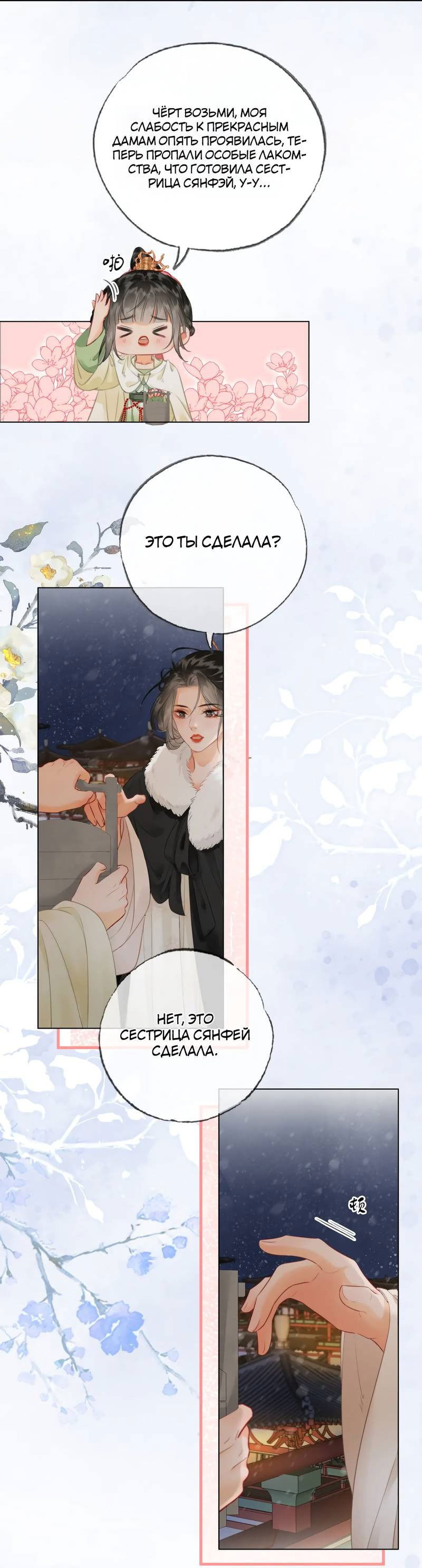 Манга Влюбиться в императрицу - Глава 29 Страница 11