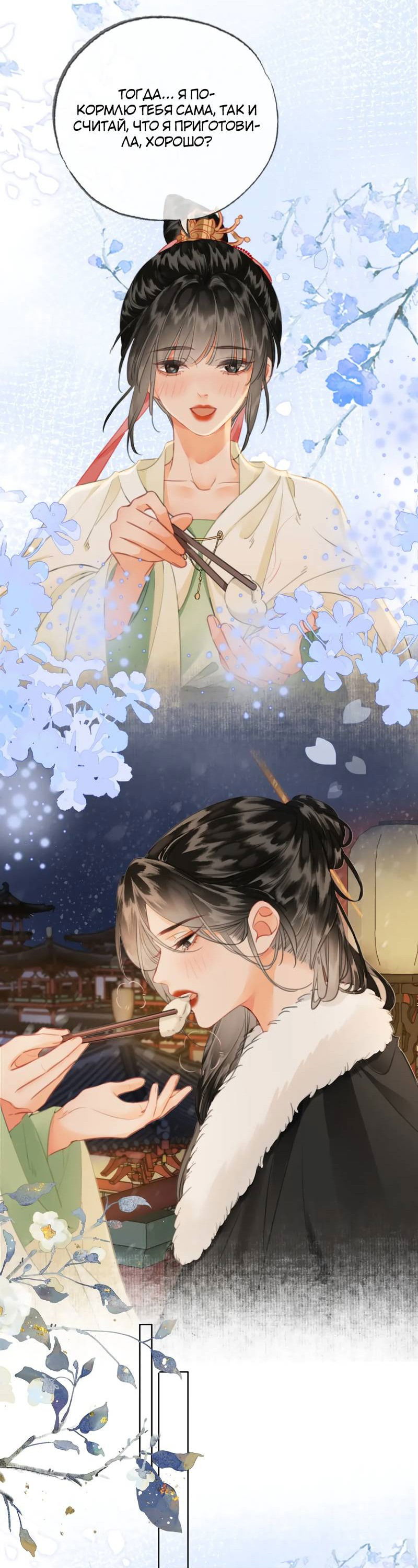 Манга Влюбиться в императрицу - Глава 29 Страница 14